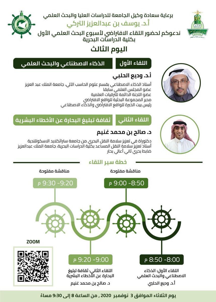 #الذكاء_الاصطناعي الى اين في #الدراسات_العليا #البحث_العلمي #الذكاء_الاصطناعي_لخير_البشريه  هل يمكن ان يستخدم في مجالات #البحر وعلومه وعلاقته ب #MachineLearning #MachineIntelligence لقاء ممتع باذن الله #ArtificialIntelligence #AI  بكلية #الدراسات_البحرية #جامعة_الملك_عبدالعزيز