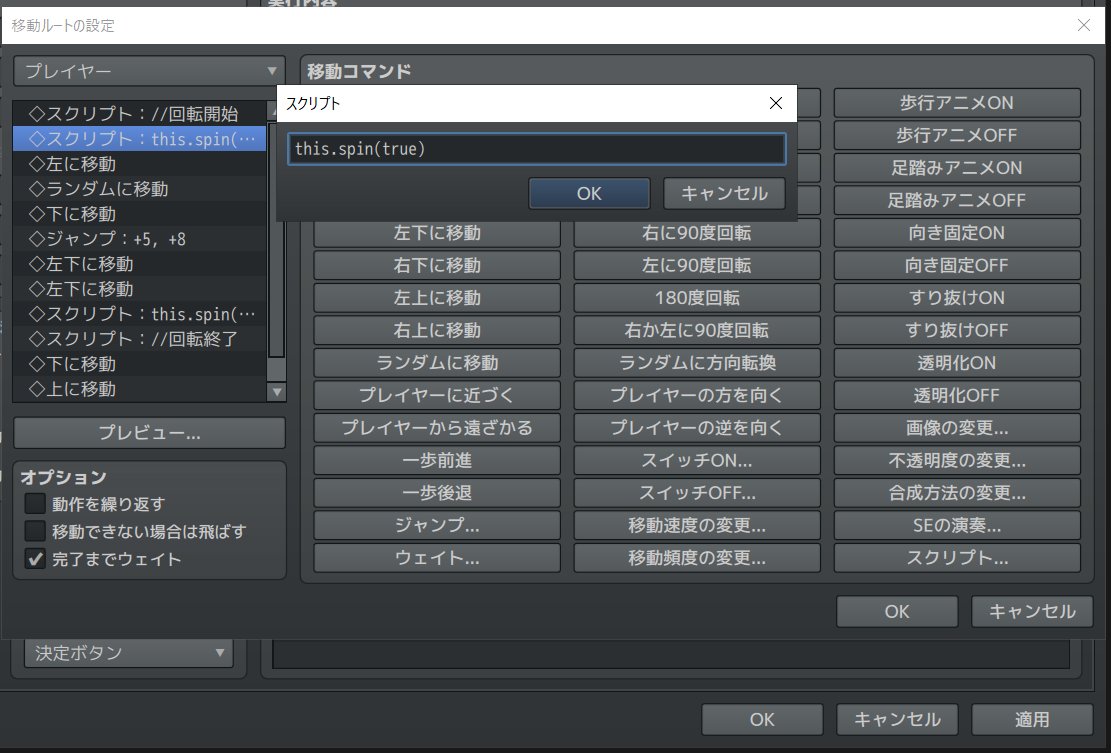 Mv Mz共通 Rpgツクールフェスの回転移動を再現するプラグイン Ver 1 3 4 ツクマテ