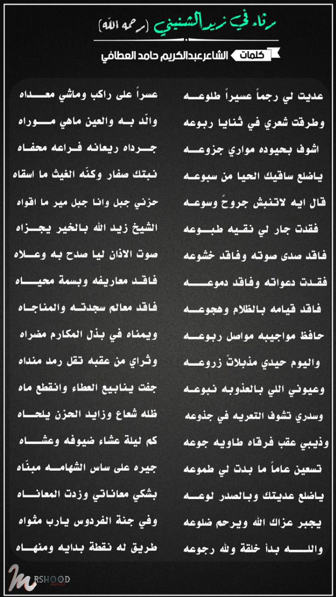 رحمك الله يا ابا عبدالله