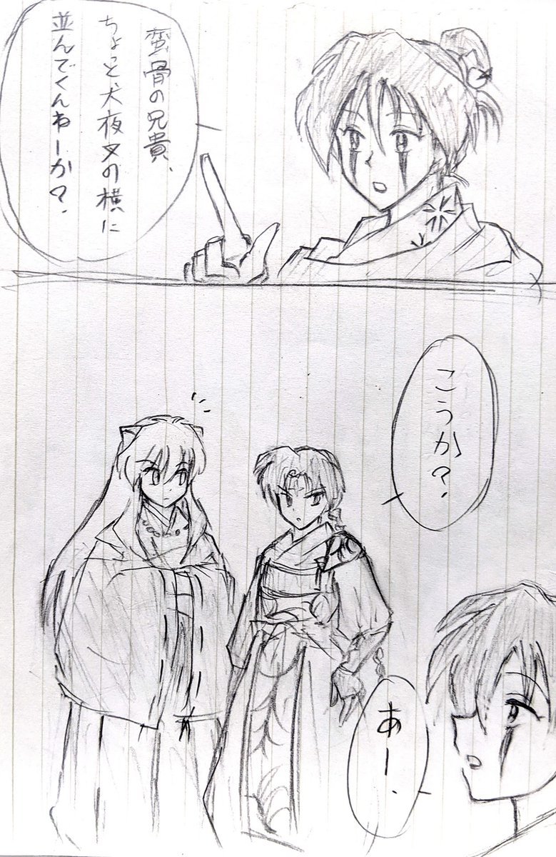 うへだ太郎 うへだp 療養中 身長気にしてたら可愛いなぁ 犬夜叉 蛮骨 蛇骨