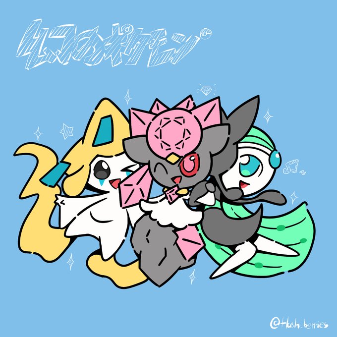 ジラーチのtwitterイラスト検索結果 古い順 ジラーチのtwitterイラスト検索結果 古い順