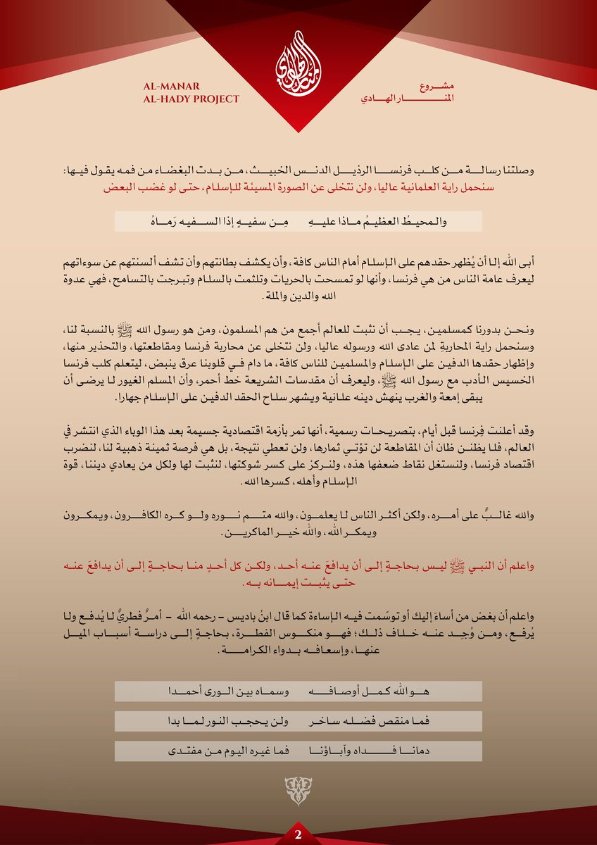 joioioioooo's tweet photo. #La_plus_grande_création_de_Dieu_Muhammad #مقاطعة_منتجات_فرنسا #مقاطعه_المنتجات_الفرنسيه #مقاطعة_البضائع_الفرنسية #مقاطعه_متاجر__كارفور_الفرنسيه #ماكرون_يسيء_للنبي  #ماكرون_خنزير_فرنسا #فرنسا_تسيء_لنبي_الأمة #فرنسا  #الا_رسوال_الله  ❌🇲🇫#الرسول_خط_احمر https://t.co/G2AU8Q3LuZ