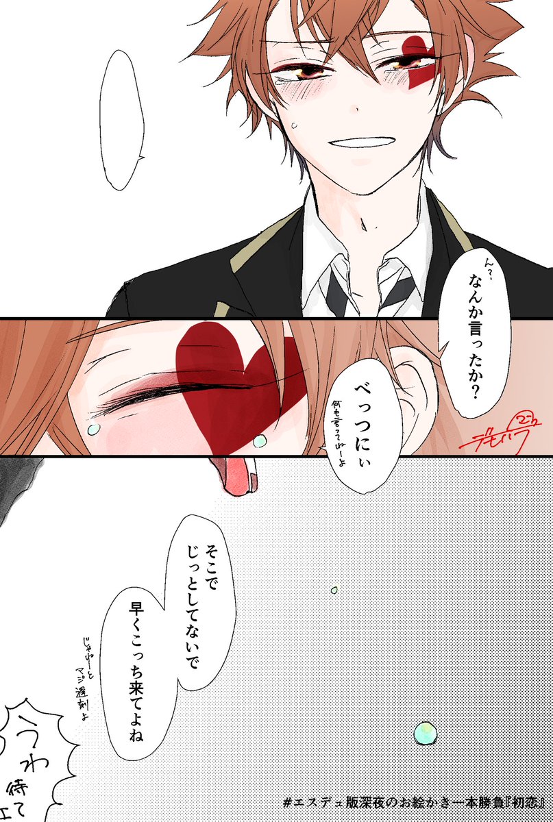 #エスデュ版深夜のお絵描き一本勝負
@AceDeu_60m

エスデュ【初恋】I  need  you
毎度遅刻してすみません....
うtだひkるさんの「初恋」を聴きながら描きました 