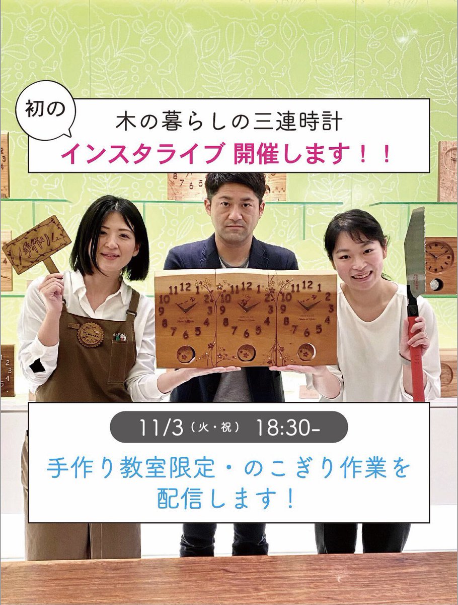 木の暮らし 三連時計 木目が心をつなぎます Kinokurashi Twitter 木の暮らし 三連時計 木目が心をつなぎます Kinokurashi Twitter