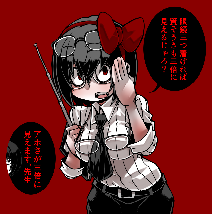 四白眼先生と三つの眼鏡。

……う～ん、なにこれ…??? 