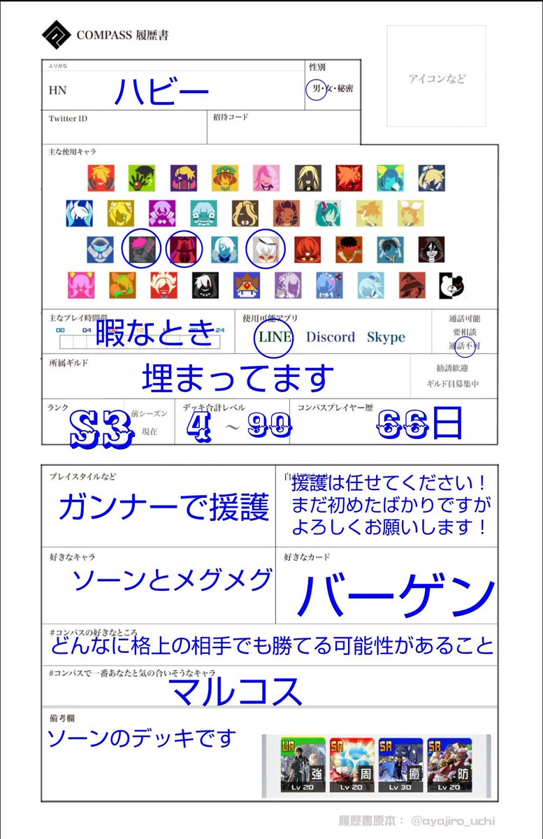 俺が盾となり剣になろう コンパス Hkr ツイレポ