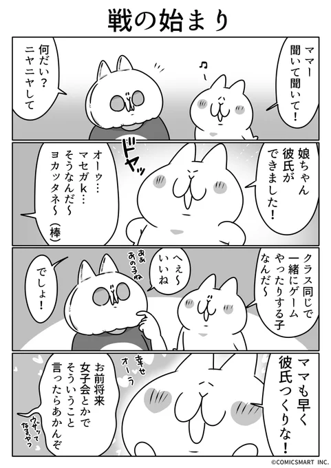 第536話 戦の始まり『ボンレスマム』かわベーコン (@kawabe_kon) #漫画 https://t.co/iJWb7x8rZQ 