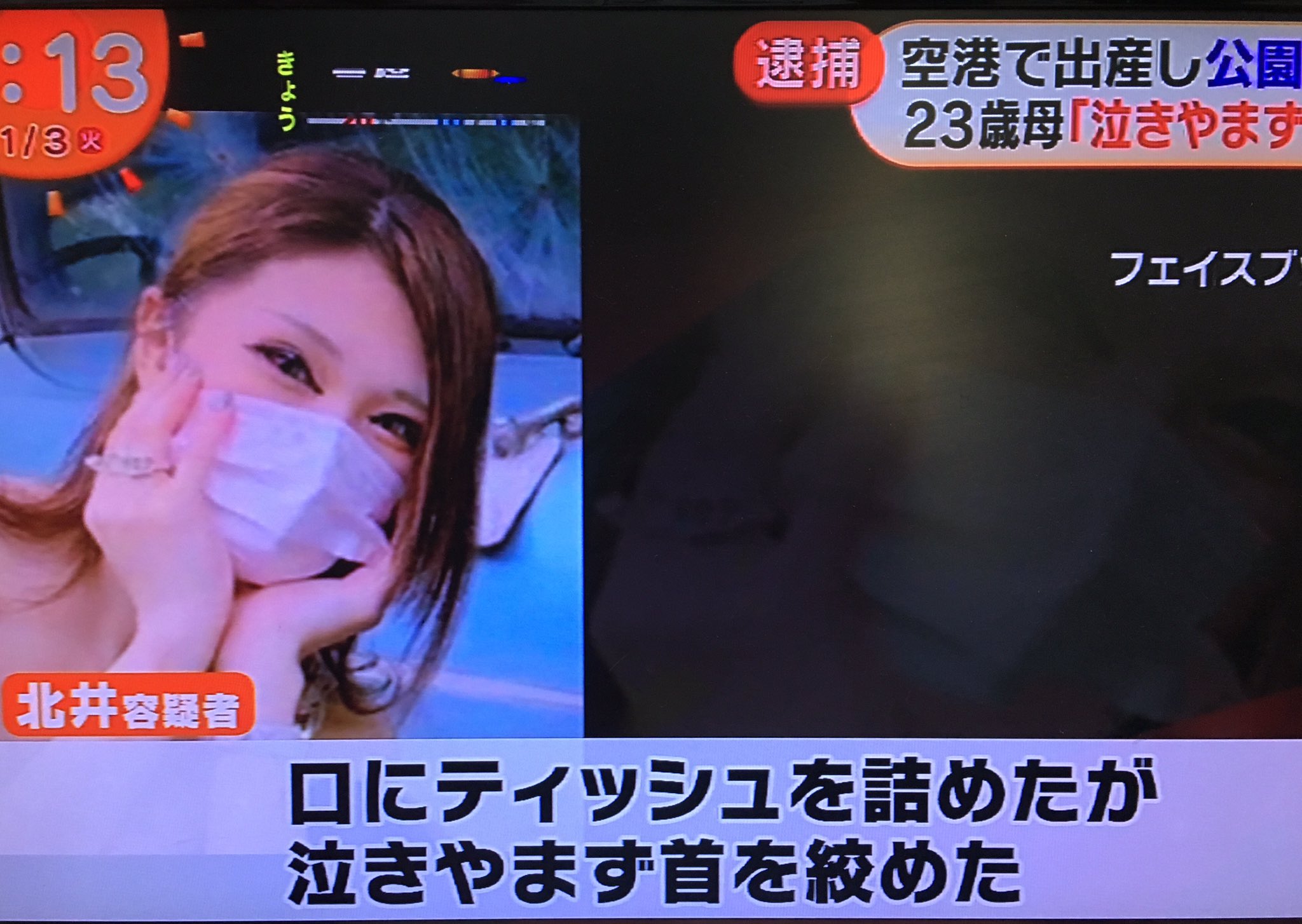 ｃｉｅｌ ａｌｅｎｃｏｎ シエル 赤ちゃんを空港で殺害して公園に遺体遺棄した北井小由里容疑者 ２３ 見た感じバカそうだけど ２枚目の目の画像加工が気持ち悪い T Co Mjxmslbr Twitter