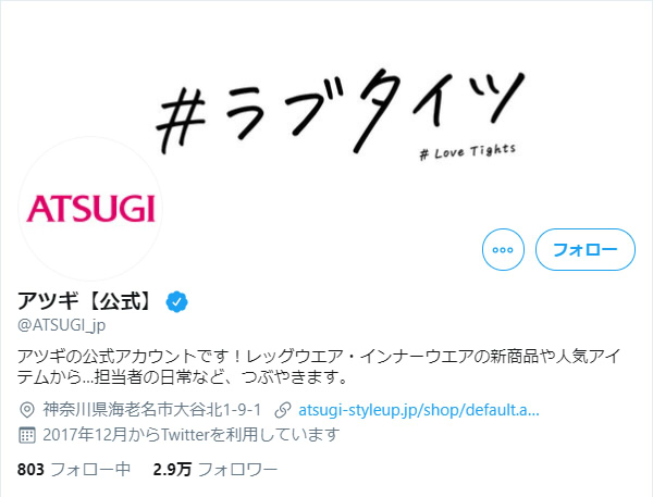 炎上 アツギ ラブタイツで炎上 宣伝イラストに公式ツイッターが呟いたツイがやばいと話題に 性的消費では まとめダネ 炎上 アツギ ラブタイツで炎上 宣伝イラストに公式ツイッターが呟いたツイがやばいと話題に 性的消費では まとめダネ