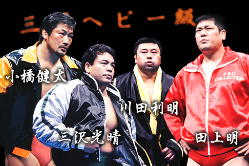 GoldenPurolover's tweet photo. #FourPillarsofHeaven #ajpw https://t.co/Eq00wTDRjZ