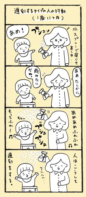 遅刻するタイプの人の行動
(1歳11ヶ月)

#育児漫画 #育児イラスト #4コマ 