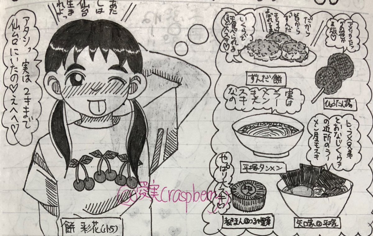 愛実 Raspberry 平成時代の日常コメディ漫画イラスト展 こちらは 仙台グルメが出てきます ひょうたん揚げとずんだもちです またまた平塚タンメンもチラッと登場 ご当地グルメ 宮城名物 ひょうたん揚げ ずんだ餅 平塚タンメン ローカルフード 愛実 Raspberry 平成時代の日常コメディ漫画イラスト展 こちらは 仙台グルメが出てきます ひょうたん揚げとずんだもちです またまた平塚タンメンもチラッと登場 ご当地グルメ 宮城名物 ひょうたん揚げ ずんだ餅 平塚タンメン ローカルフード