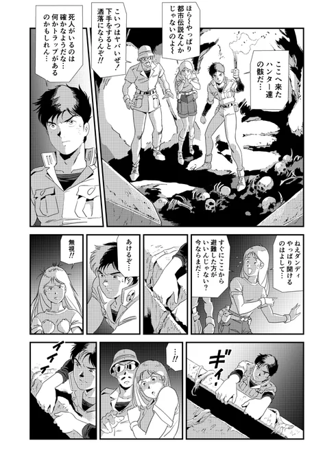ダンディ:ワイルドハンターズ #漫画 #創作漫画 #SFアクション #安彦風 #オリジナル漫画 #ダンディ #ワイルドハンターズ #冒険活劇 https://t.co/ooXhMcTrwC 