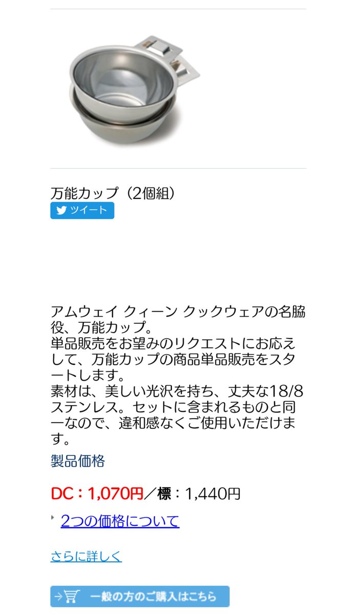 ぱん 最近インスタやらでよく見かけるフライパンの時短料理に使われてるカップ 誰も商品名とか書かないし書いてても詳細はdm下さいとかで何や 思て調べてみたらアムウェイで草 詳細はdmでとか勧誘する気満々やんけ怖