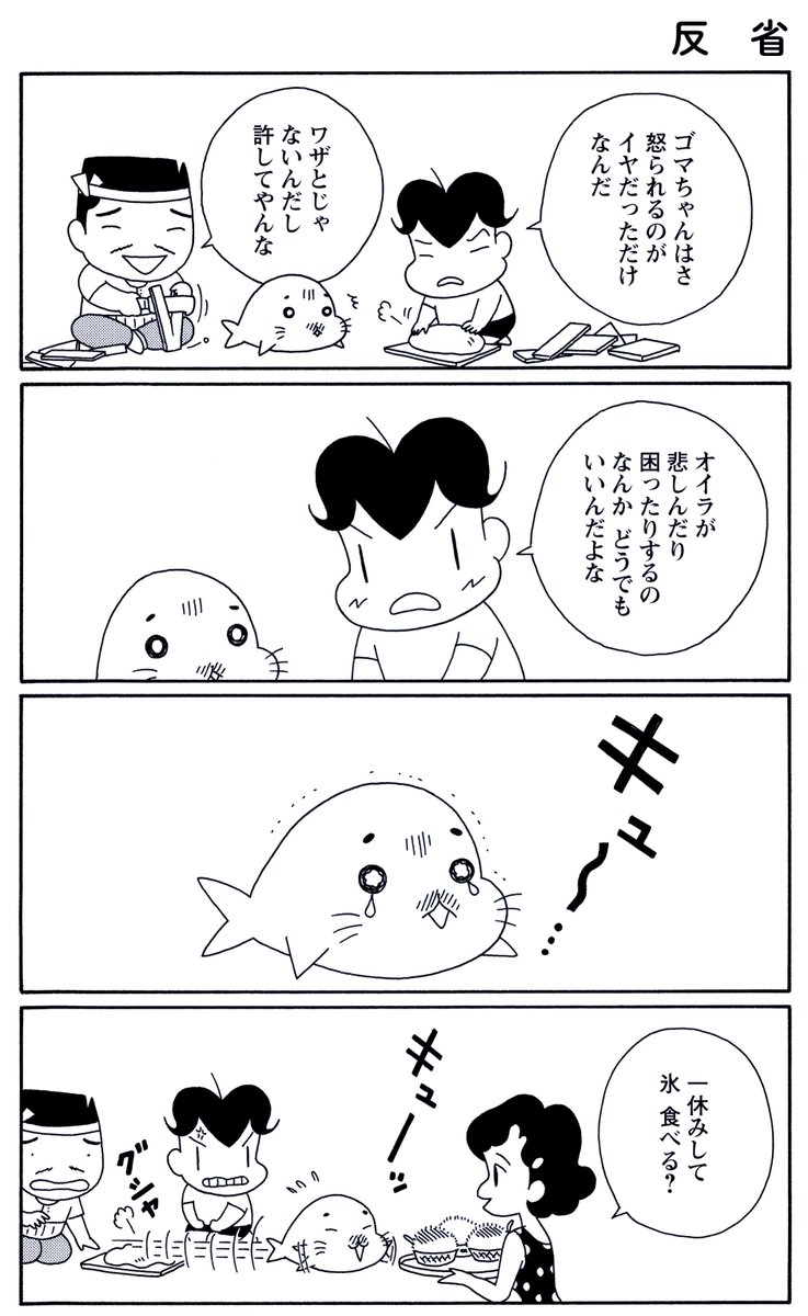 疲れた時にまとめて読みたい 可愛すぎるゴマちゃん4コマ漫画 まとめ 大切なことを思い出す あの頃に戻りたい なぜか涙が出てくる 毎朝 ゴマちゃん Togetter 疲れた時にまとめて読みたい 可愛すぎるゴマちゃん4コマ漫画 まとめ 大切なことを思い出す あの頃に戻りたい なぜか涙が出てくる 毎朝 ゴマちゃん Togetter