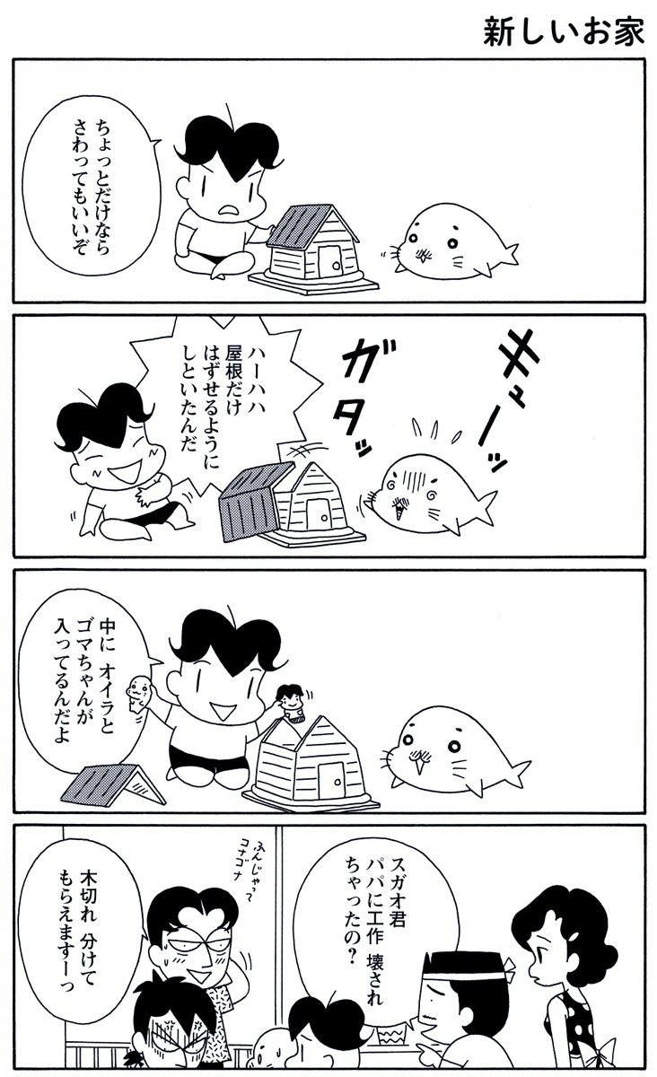 疲れた時にまとめて読みたい 可愛すぎるゴマちゃん4コマ漫画 まとめ 大切なことを思い出す あの頃に戻りたい なぜか涙が出てくる 毎朝 ゴマちゃん Togetter 疲れた時にまとめて読みたい 可愛すぎるゴマちゃん4コマ漫画 まとめ 大切なことを思い出す あの頃に戻りたい なぜか涙が出てくる 毎朝 ゴマちゃん Togetter