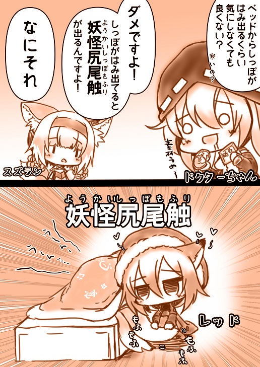 ロドスの妖怪尻尾触。 