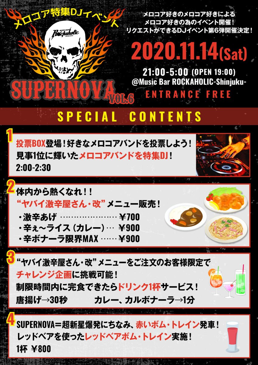 Rockaholic新宿 土日のみ昼営業 Twitter પર メロコア特集イベント開催 11 14 土 メロコア特集イベント Supernova Vol 6 開催決定 Ellegardenを大特集 その他wanima ハイスタ フォーリミなどのバンドも特集 メロコア人気投票タイムや激辛メニュー