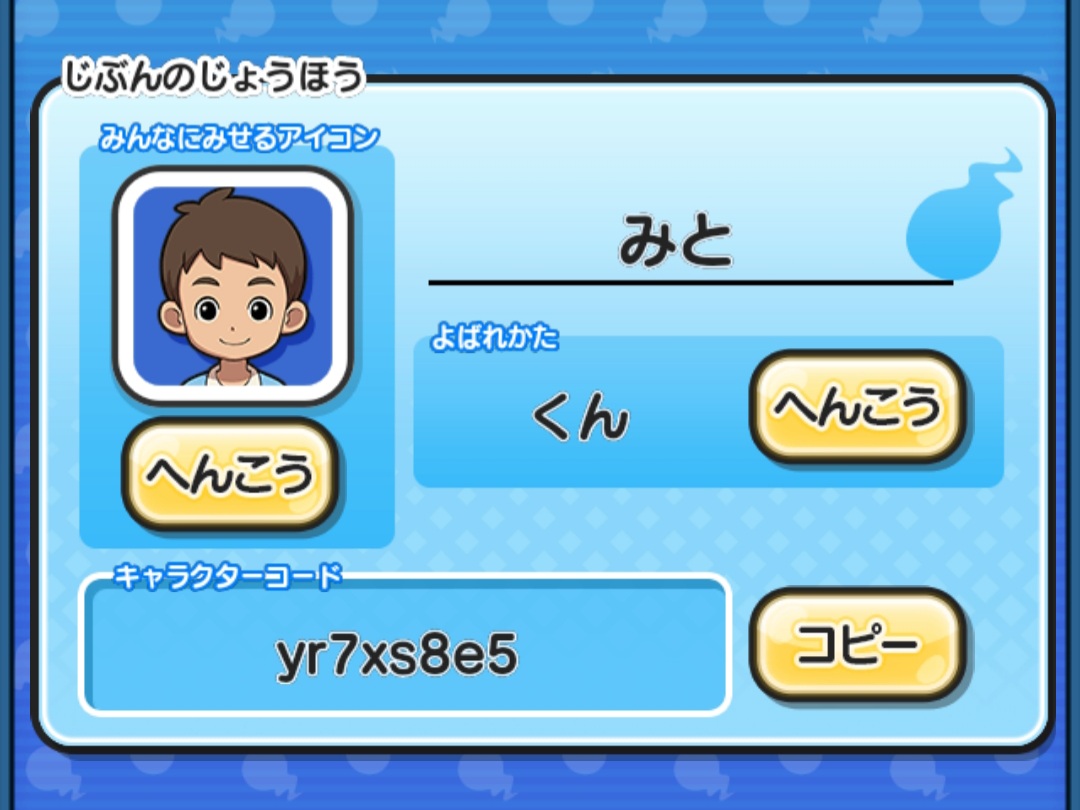 キャラクターコード
