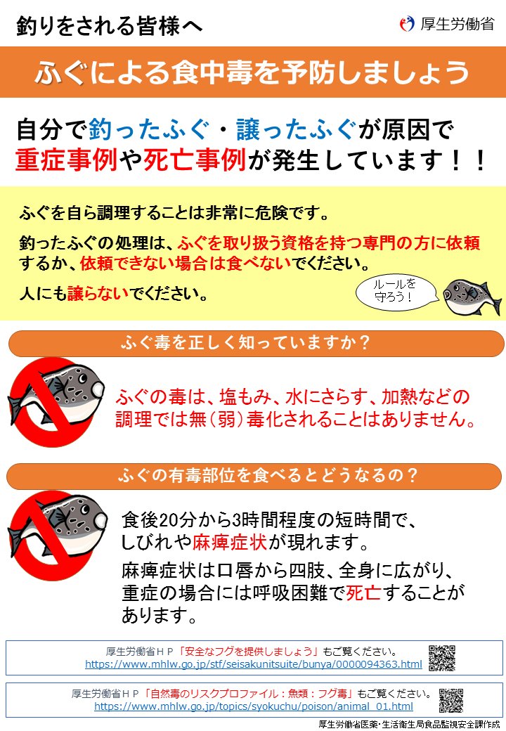 最近のふぐは見分けがつかないらしい 調理免許を持たない80代男性が自分で捌いたふぐを食べて死亡する事故が発生 Togetter