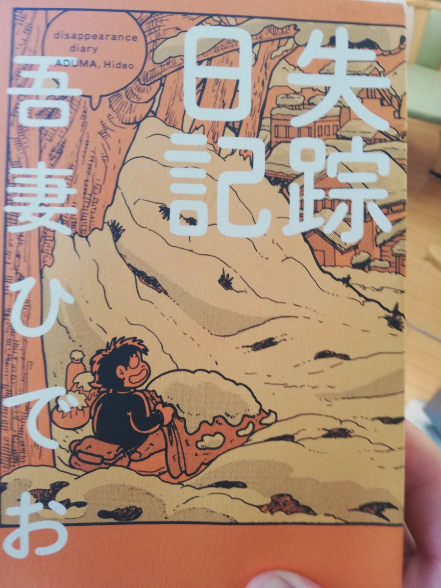 失踪日記 - Search / X