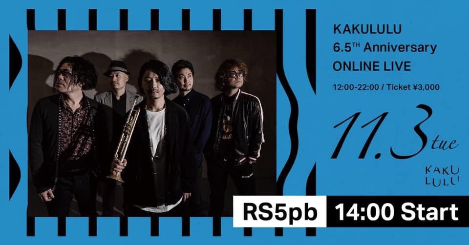 今日は、お洒落なカフェ、Kakululu6.5周年オンラインフェスです。
RS5pbで14:00から出演です。
是非見てください