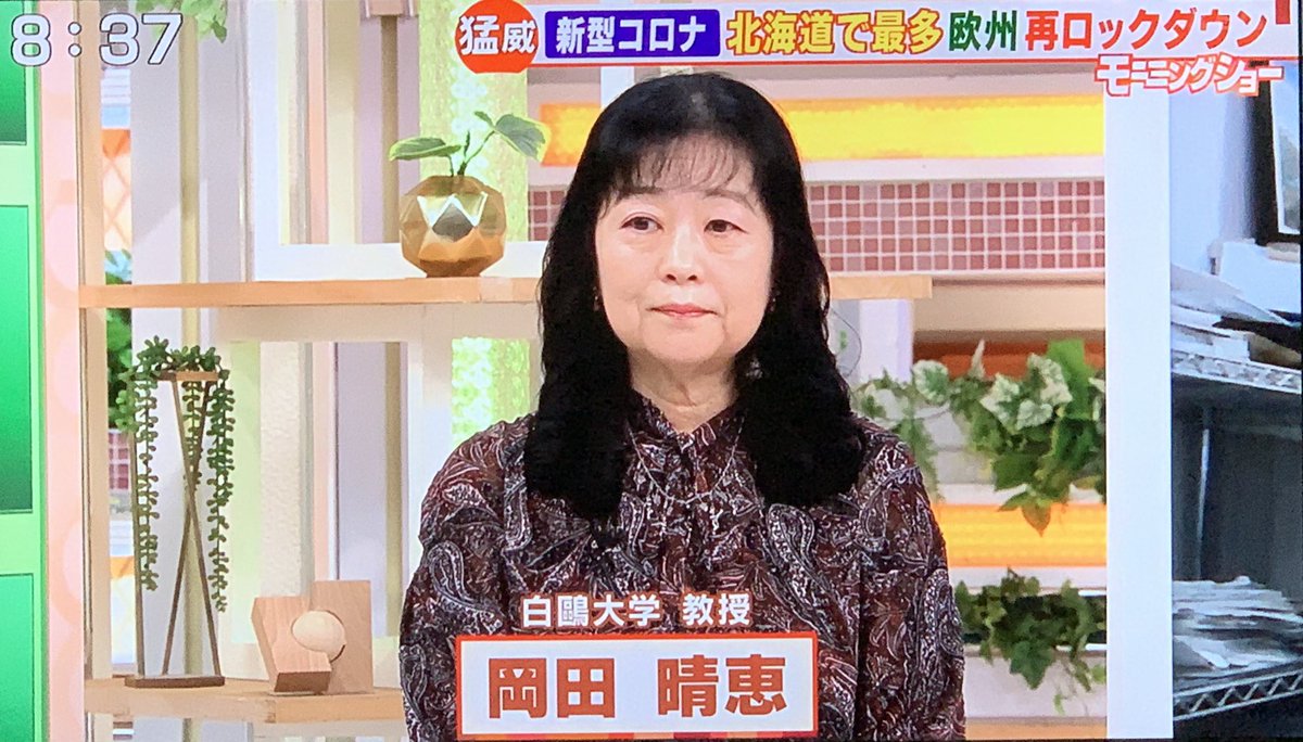 ショー モーニング 岡田 晴恵