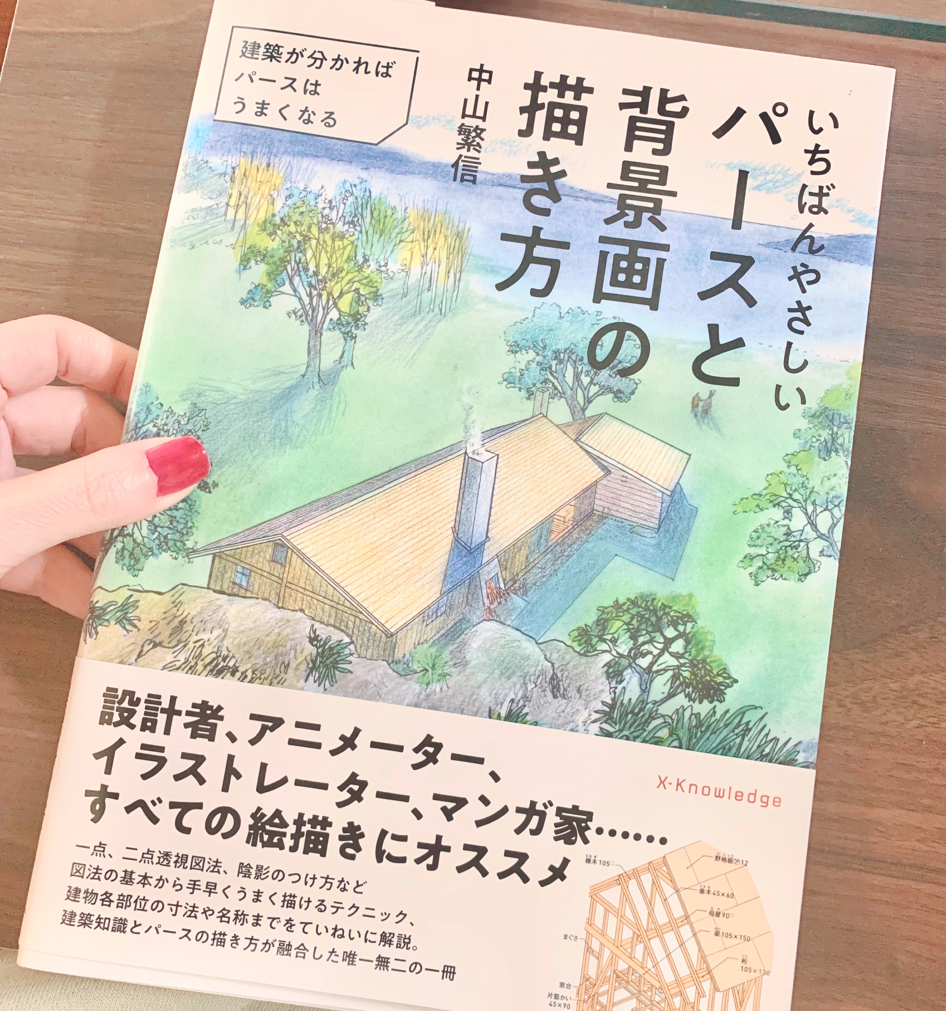 らびまる Twitterissa いちばんやさしいパースと背景画の描き方 色んなパースの本買ったけど これパースの話もめっちゃわかりやすい上に建築関係の細かな寸法も沢山載ってて一冊でいたれりつくせり感が半端なかった 満足 中山 繁信 の いちばんやさしい