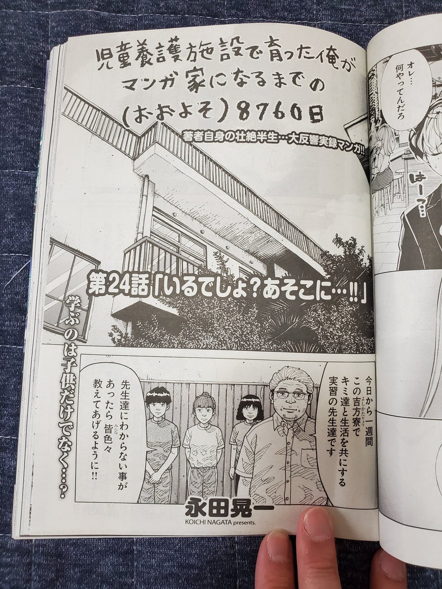 今週発売のヤングキングBULLに「児童養護施設で育った俺が～…」第24話、載っています✨

今回は実習生とのお話です?

読んでいただけたら幸いです?✨ 