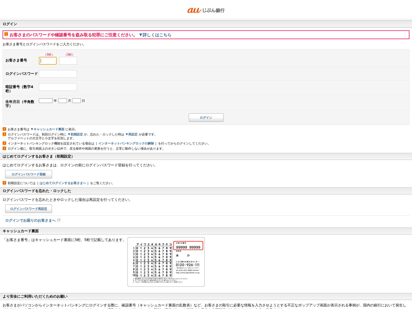 Kesagatame じぶん銀行のフィッシングサイト情報です 昨日報告のドメインが稼働中です Hxxps Jibun Xy Com 156 96 150 254 As Volumedrive T Co 8p5pcme6ix Phishing じぶん銀行 Io Sono Io It T Co Ozktsp5t5g