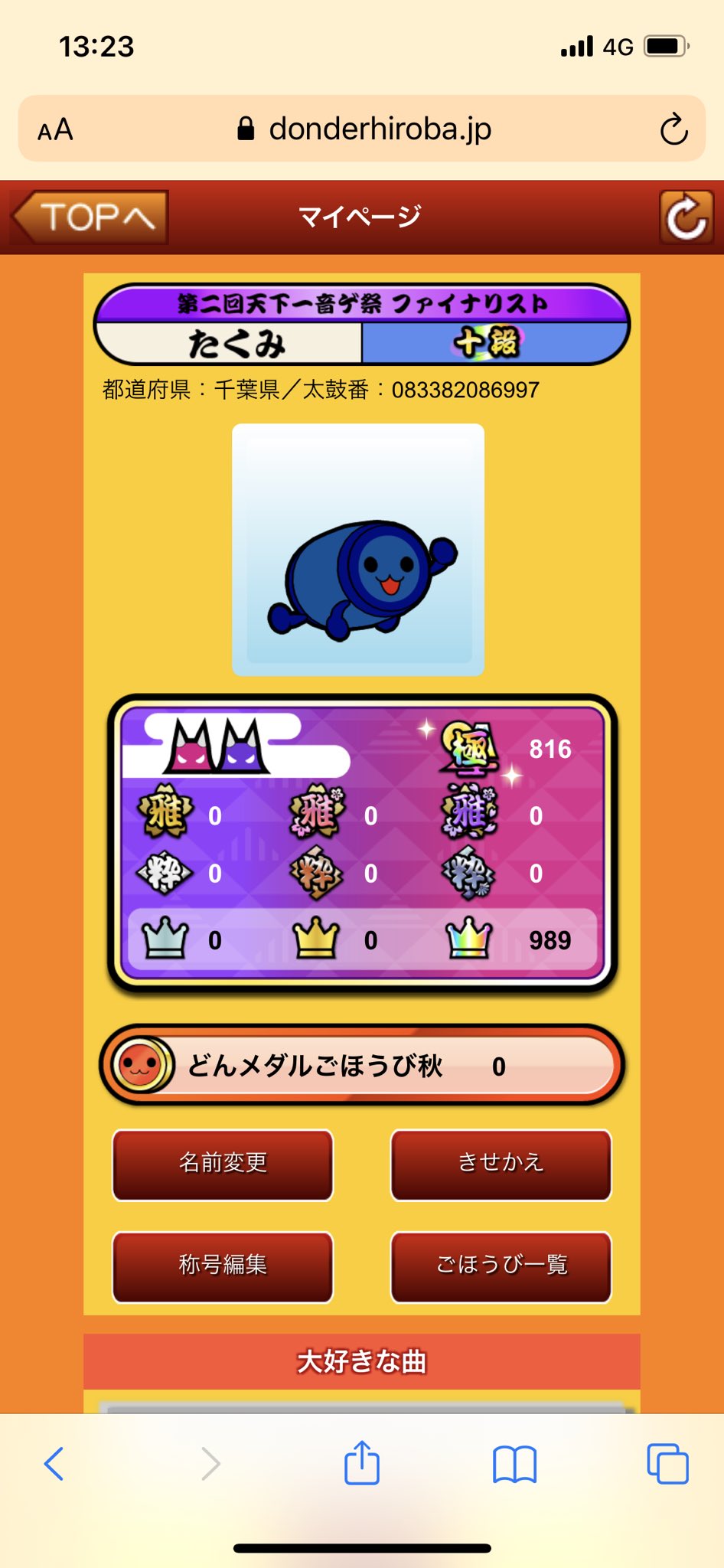 太鼓の達人 ソライロ面 ムラサキ面 セット