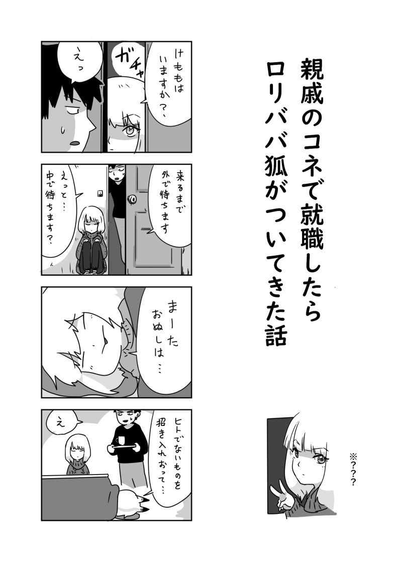 ババ様漫画、たぶん60話目です。次回のオチを予想してね 