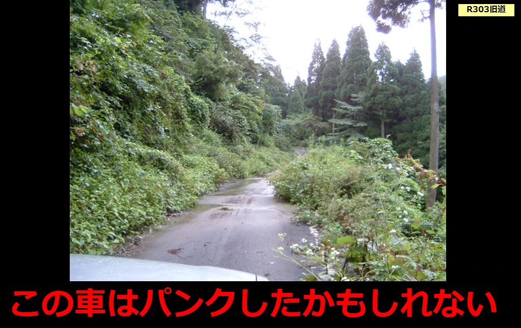 やらかした経験あり？酷道・険道における『かもしれない運転』とは？