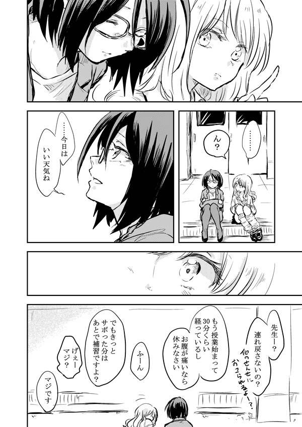 ー…はじめて隣に座ってくれたから。創作百合。 