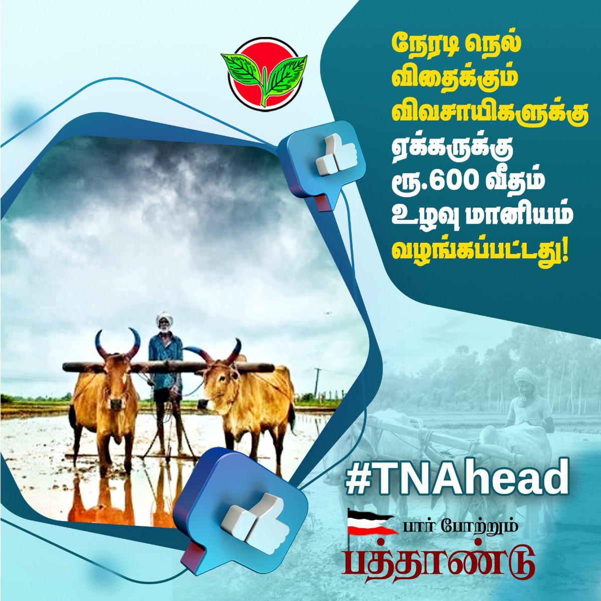 ElangoRaja29's tweet photo. #TNAhead https://t.co/ZXMY4Uxt6u
