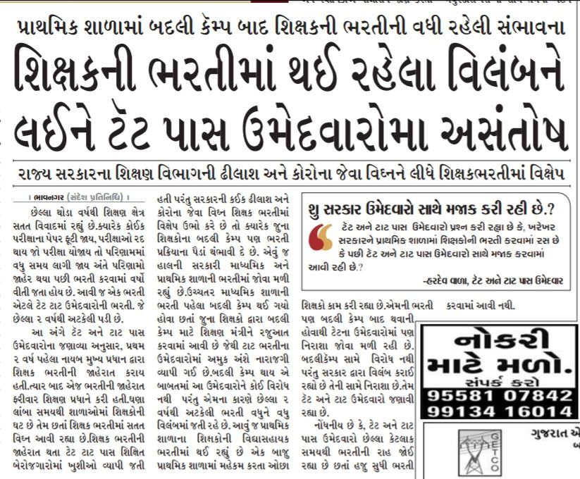 #શિક્ષકો_વગરનુ_ગુજરાત 
🔥હા, હું છું જાન્યુઆરી-2018 થી ભરતીની રાહ જોતો એક TET_TAT બેરોજગાર
🎯 હવે તો ગ્રાન્ટેડ અને વિધાસહાયકોની ભરતી જાહેર કરે આ સરકાર
<a href="/BJP4Gujarat/">BJP Gujarat</a> 
<a href="/ShankersinhBapu/">Shankersinh Vaghela Bapu</a> 
<a href="/drmanishdoshi/">Dr.Manish Doshi</a> 
<a href="/Imran_khedawala/">Imran Khedawala</a> 
<a href="/tv9gujarati/">Tv9 Gujarati</a> 
<a href="/abpasmitatv/">ABP Asmita</a> 
<a href="/Zee24Kalak/">Zee 24 Kalak</a> 
<a href="/sandeshnews/">Sandesh</a>