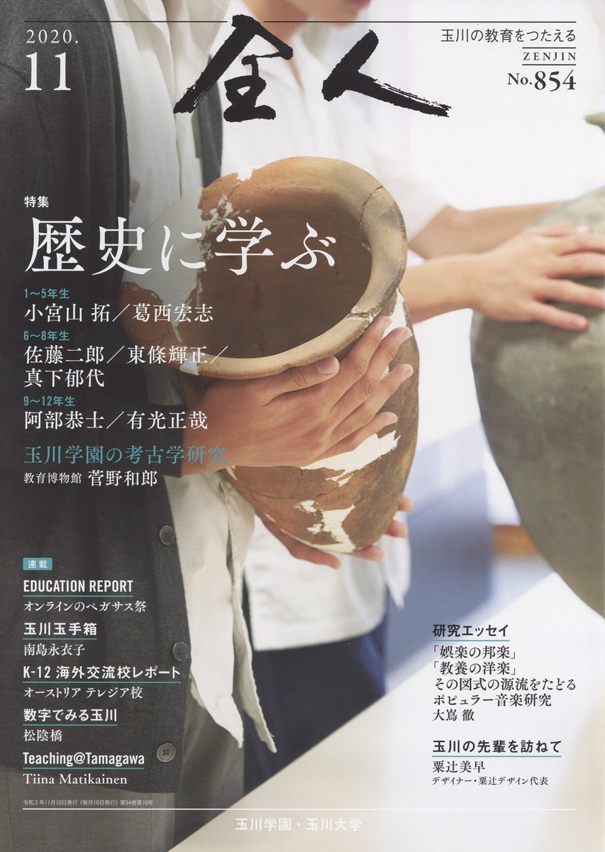 イラストを担当しております、学校法人玉川学園発行の月刊誌『全人』の隔月連載「数字でみる玉川」11月号のテーマは「松陰橋の総重量」です。名前の由来である吉田松陰が橋に宿っている様子を描きました。
デザインは細山田デザイン事務所です。 