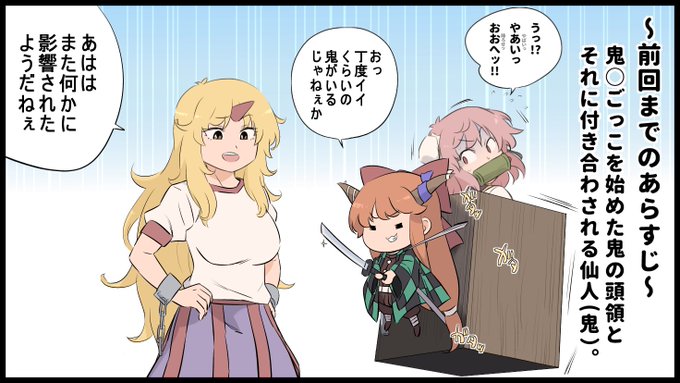 ※前回の続き
竈門萃香VS丁度いいくらいの鬼( ꈍᴗꈍ) 