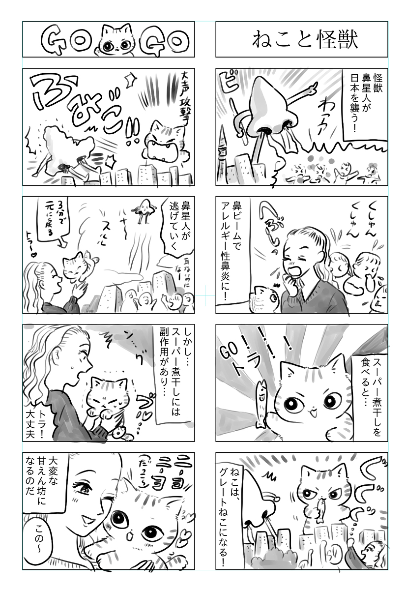 トラと陽子16 #漫画 #4コマ #オリジナル #ねこ #猫 #トラと陽子 https://t.co/FI3YccItdu 