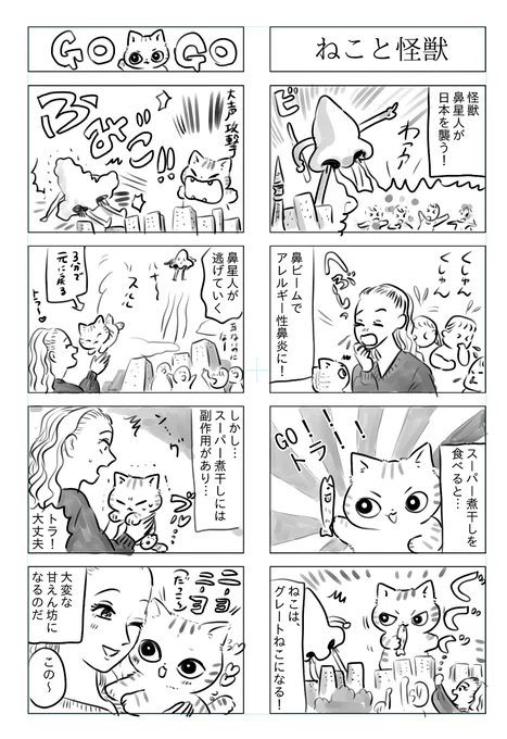 トラと陽子16 #漫画 #4コマ #オリジナル #ねこ #猫 #トラと陽子 https://t.co/FI3YccItdu 