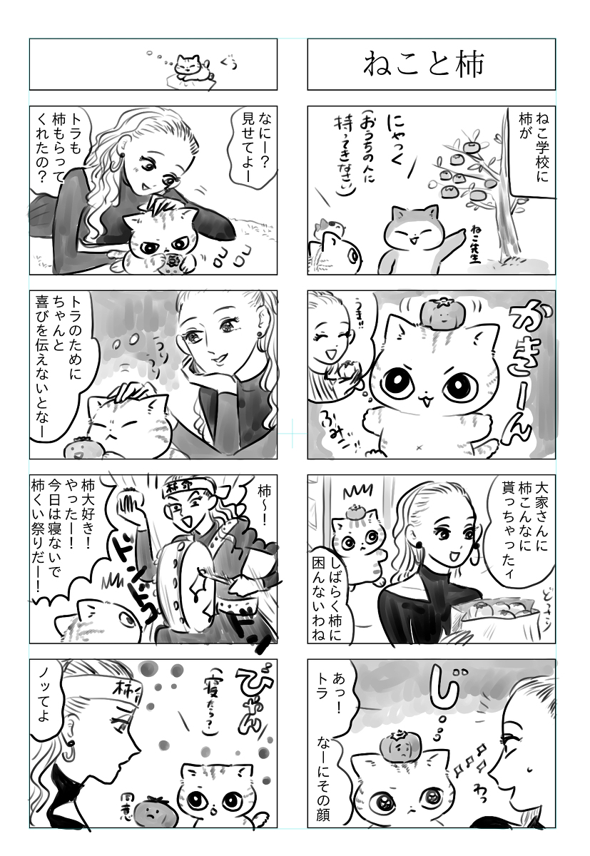 トラと陽子16 #漫画 #4コマ #オリジナル #ねこ #猫 #トラと陽子 https://t.co/FI3YccItdu 