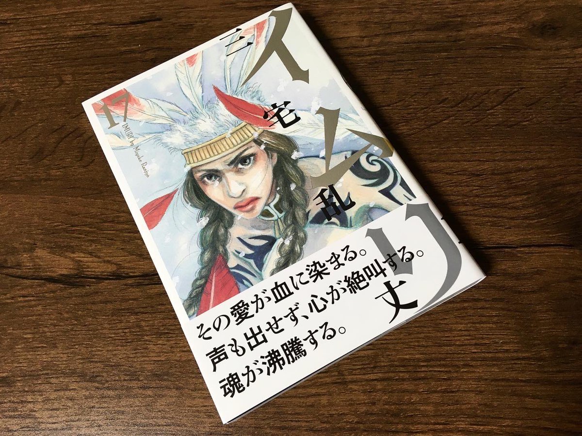 Tシャツ屋さんバンビ イムリ 今年ようやく 完結した イムリ 始めから読み直してる 始めて読んだ時は 民族間の関係や 独自の能力などを理解するのに序盤大変だけど 世界観を理解し 向かっていく結末を知った今の方が面白い 26巻で完結 イムリ