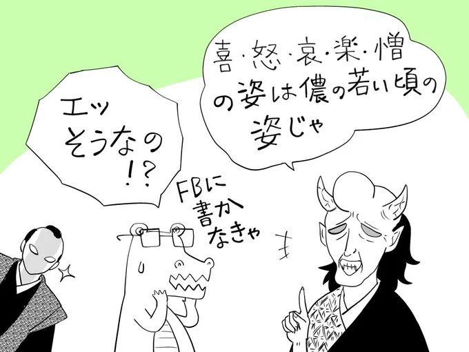 先日FF様とお話ししてて「ヤング半天狗ズの姿は半天狗の若い頃の姿」問題は私の中でこういう風に決着がついたので大丈夫です 