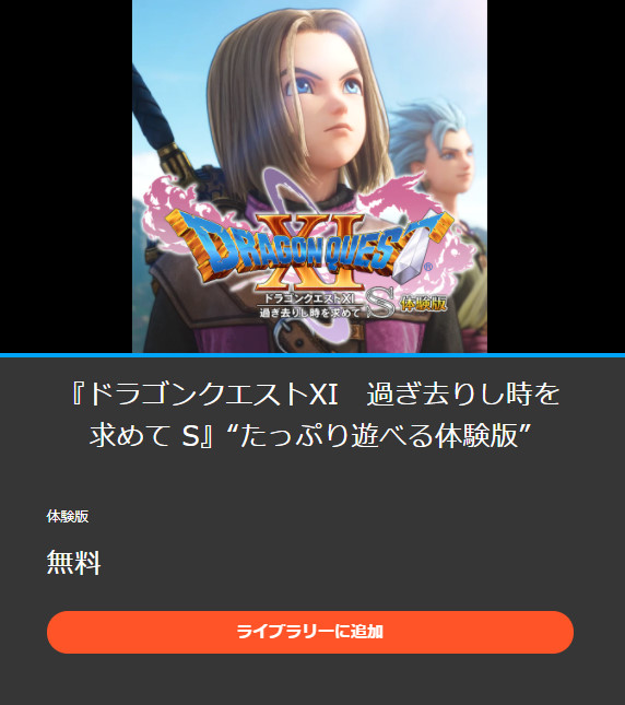 ট ইট র ドラクエ11s 極限攻略 速報 ドラクエ11s たっぷり遊べる体験版 が配信されました 12 4発売のドラクエ11sの無料お試し版 対応 Ps4 Steam Xboxone 各ストアから探してみてね クリアして製品版に引き継ぐとスキルのタネ3個もらえます Dq11 ট ইট র ドラクエ11s 極限攻略 速報 ドラクエ11s たっぷり遊べる体験版 が配信されました 12 4発売のドラクエ11sの無料お試し版 対応 Ps4 Steam Xboxone 各ストアから探してみてね クリアして製品版に引き継ぐとスキルのタネ3個もらえます Dq11