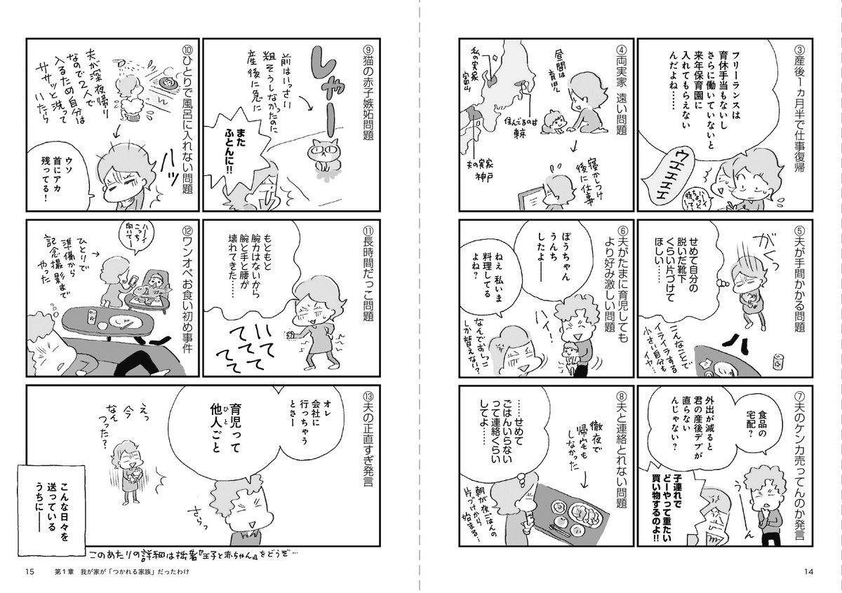 マンガ ほしいのは つかれない家族 第1章試し読みまとめ Togetter マンガ ほしいのは つかれない家族 第1章試し読みまとめ Togetter