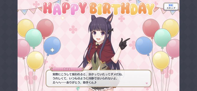 プリコネで 誕生日ラッシュ が話題に トレンディソーシャルゲームス プリコネで 誕生日ラッシュ が話題に トレンディソーシャルゲームス