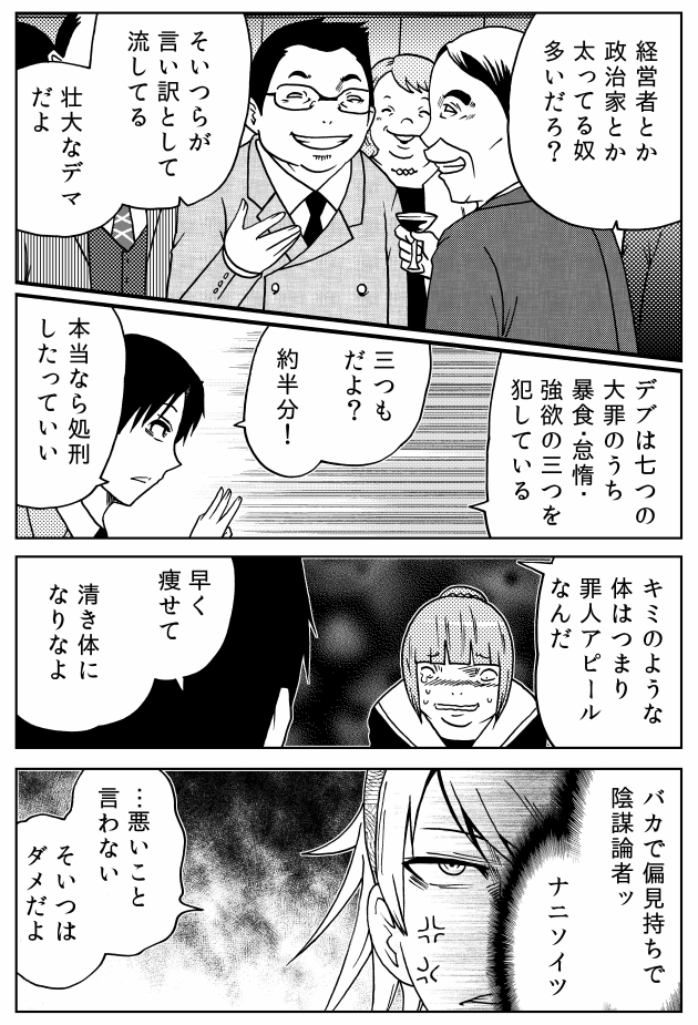 デブと言わずにデブを表現する 言っちゃってるけどw 外れたみんなの頭のネ 洋介犬 Jc殺人鬼kadokawaに移籍新連載の漫画