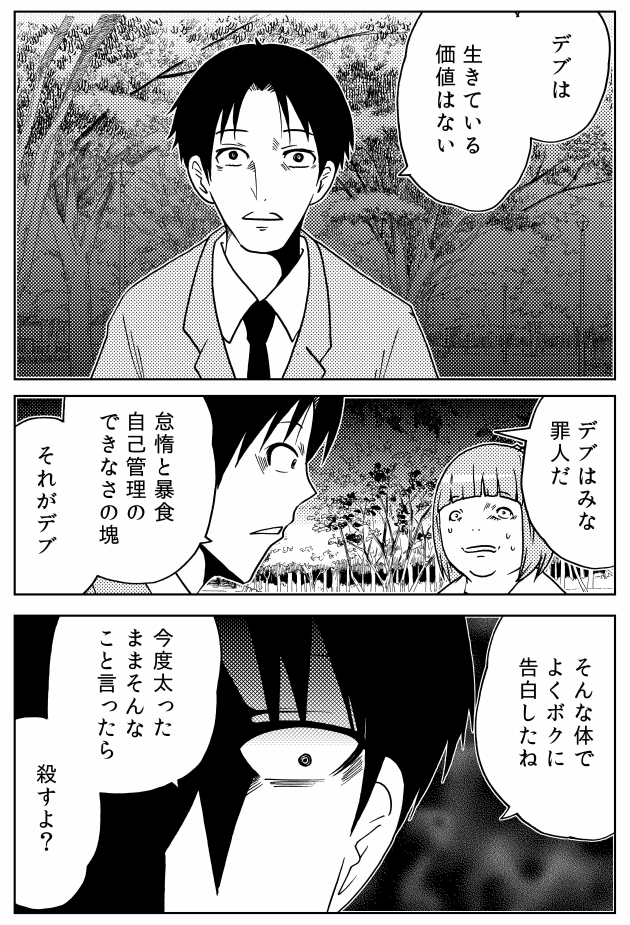 #デブと言わずにデブを表現する

言っちゃってるけどw

#外れたみんなの頭のネジ - 【第182話】肥慢-ヒマン- - この作品面白いよ! https://t.co/RWJu69GcDQ 