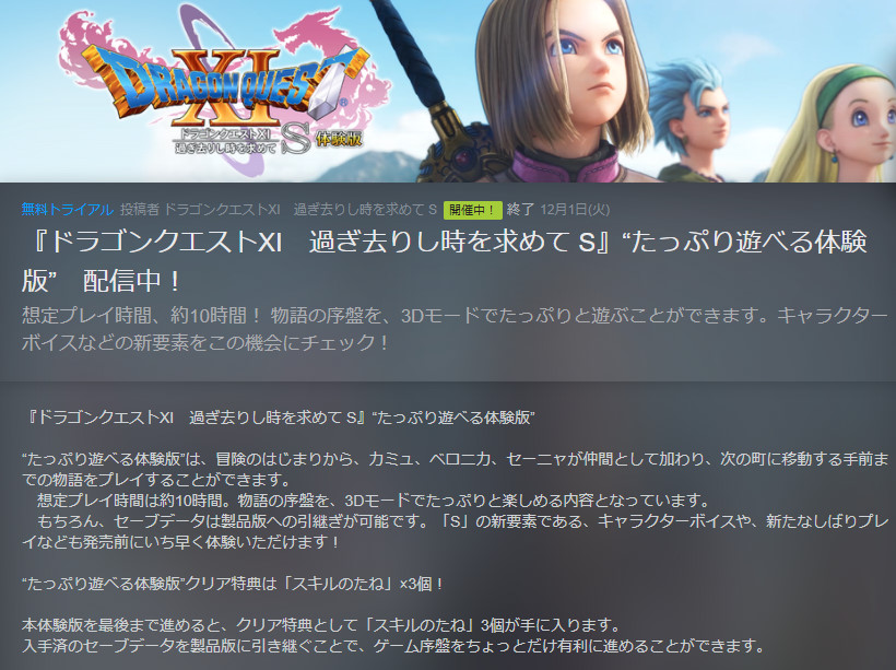 ট ইট র ドラクエ11s 極限攻略 速報 ドラクエ11s たっぷり遊べる体験版 が配信されました 12 4発売のドラクエ11sの無料お試し版 対応 Ps4 Steam Xboxone 各ストアから探してみてね クリアして製品版に引き継ぐとスキルのタネ3個もらえます Dq11 ট ইট র ドラクエ11s 極限攻略 速報 ドラクエ11s たっぷり遊べる体験版 が配信されました 12 4発売のドラクエ11sの無料お試し版 対応 Ps4 Steam Xboxone 各ストアから探してみてね クリアして製品版に引き継ぐとスキルのタネ3個もらえます Dq11