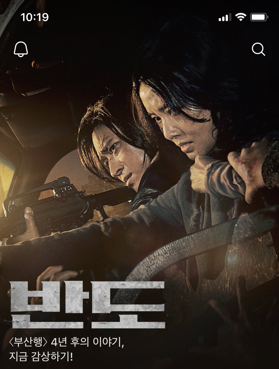왓챠 반도 뜬 거 이제 아럿네,,,,,, 둥 둥 둥 둥